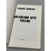 Дополнительное изображение книги «Китайский круг России»