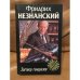 Заговор генералов