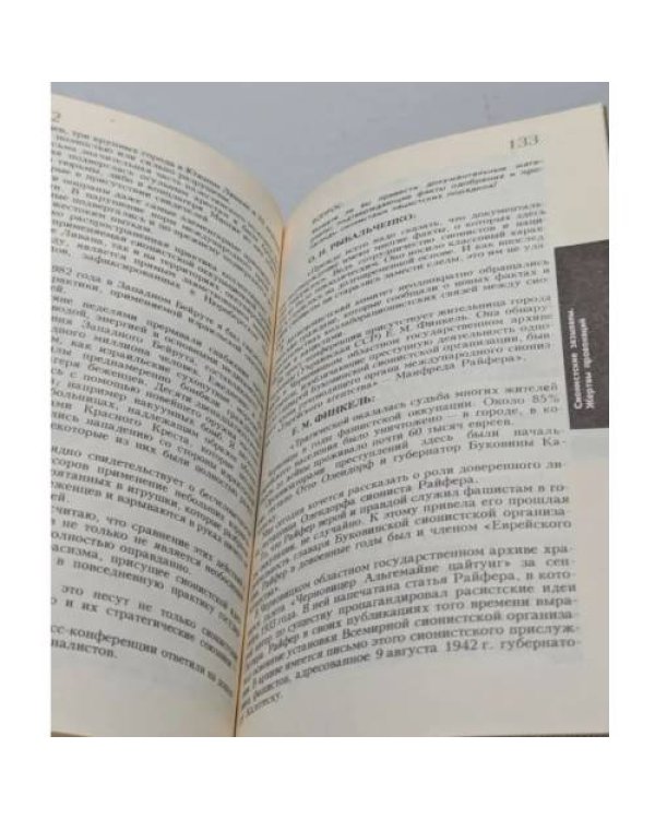 Дополнительное изображение книги «Белая книга. Новые факты, свидетельства, документы»