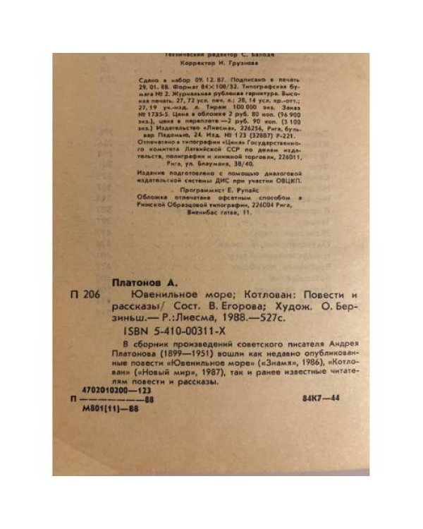 Дополнительное изображение книги «Ювенильное море. Котлован»