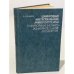 Обложка книги «Цифровые интегральные микросхемы в информационно-измерительной аппаратуре» — Евсей Аронович Зельдин