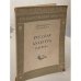 Обложка книги «Русская культура XVIII века. Путеводитель по выставке» — Автор не указан