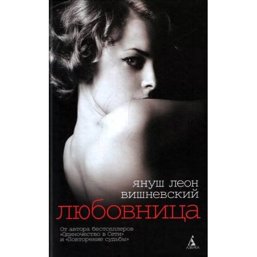Любовница