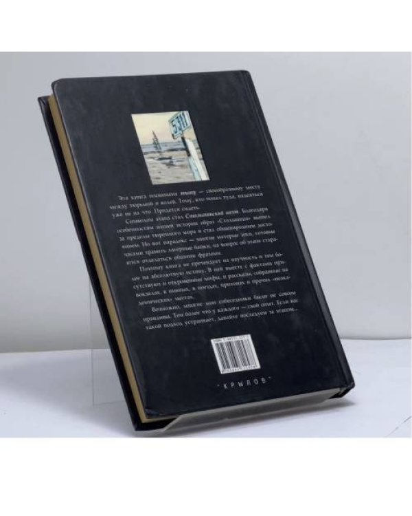 Дополнительное изображение книги «Столыпинский вагон»