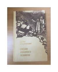 Письма любимого человека