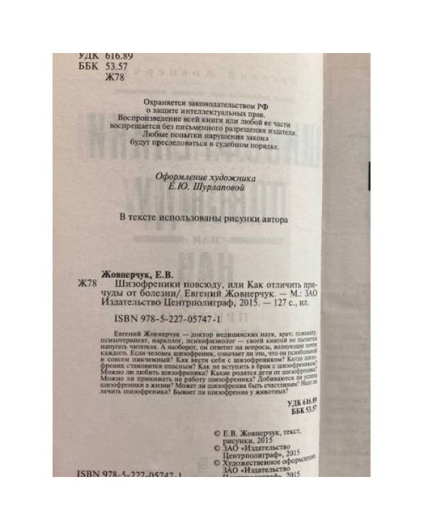 Шизофреники повсюду, или Как отличить признаки ума от болезни
