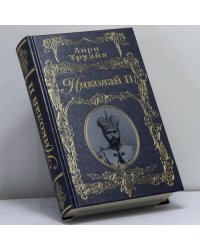 Николай II
