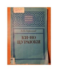 Ки‑но Цураюки (X в.)