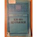 Обложка книги «Ки‑но Цураюки (X в.)» — Владислав Горегляд