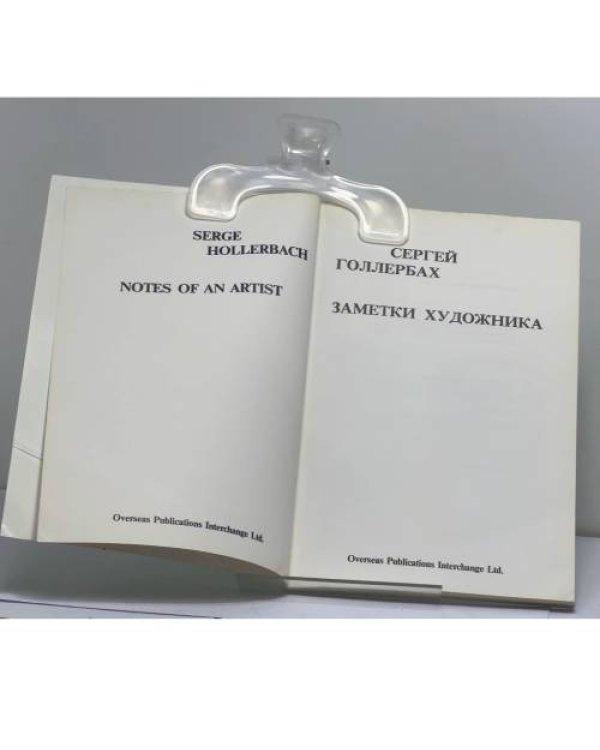 Дополнительное изображение книги «Заметки художника»