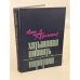 Обложка книги «Хатынская повесть. Каратели» — Адамович Алесь Михайлович