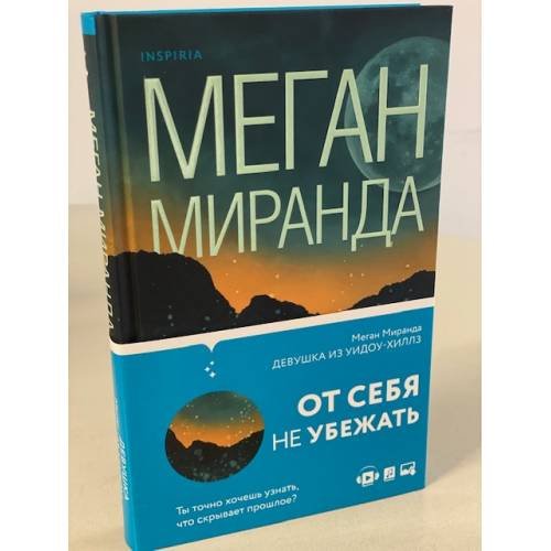 Девушка из Уидоу-Хиллз