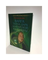 Ванга