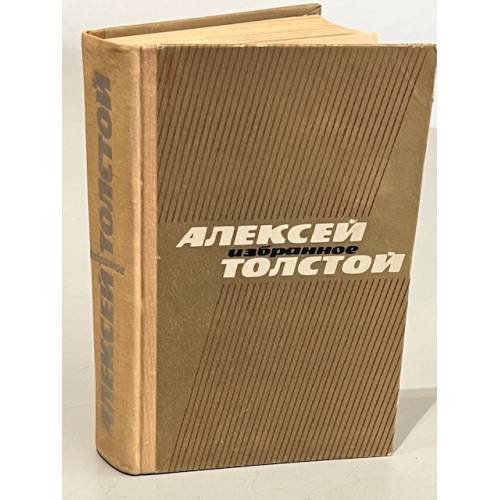 Обложка книги «Алексей Толстой. Избранное» — Толстой Алексей Николаевич