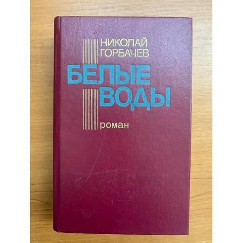 Белые воды
