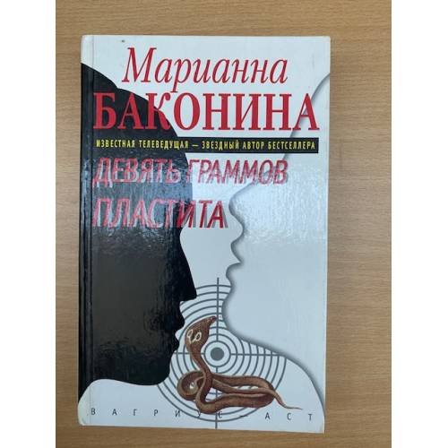 Девять граммов пластита