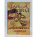 Английская мадонна