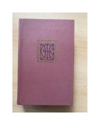 Жорж Санд. Собрание сочинений в девяти томах. Том 7