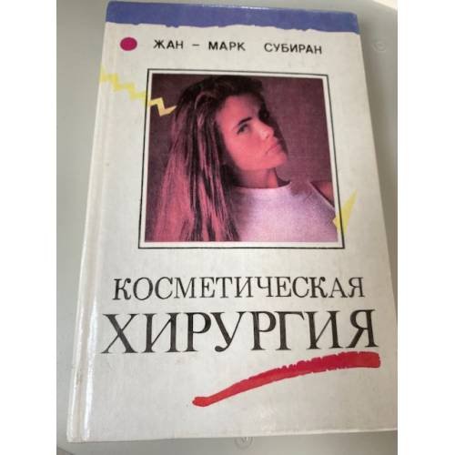 Косметическая хирургия: Почему? Как? Зачем?