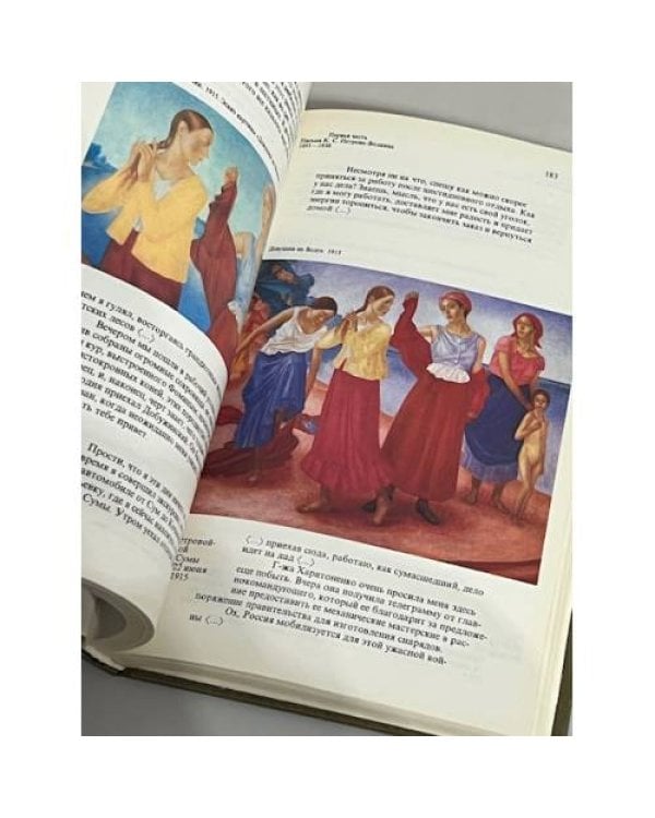 Дополнительное изображение книги «К.С.Петров-Водкин. Письма. Статьи. Выступления. Документы»