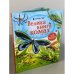Велика книга комах і не тільки