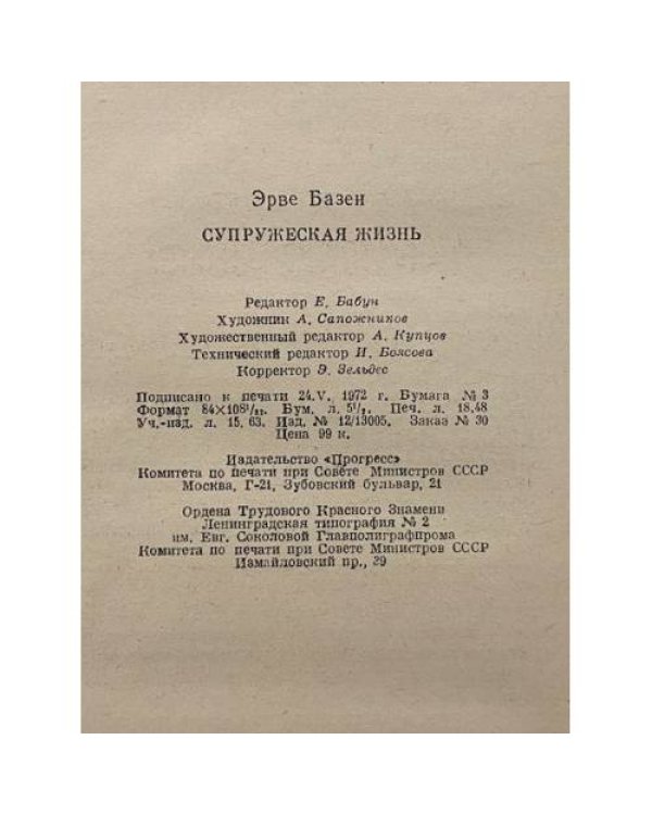 Дополнительное изображение книги «Супружеская жизнь»