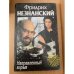Направленный взрыв