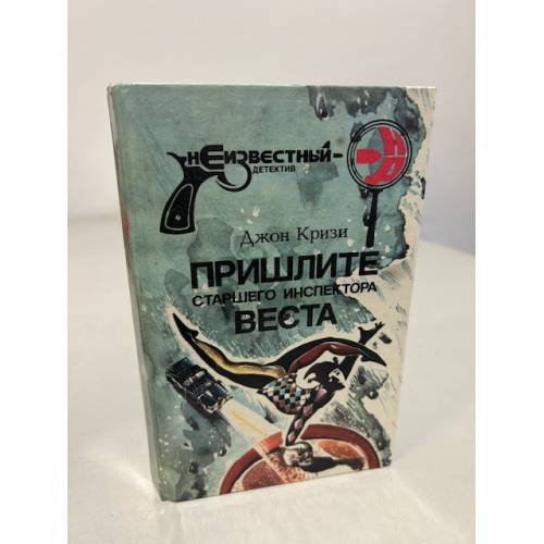 Пришлите старшего инспектор Веста