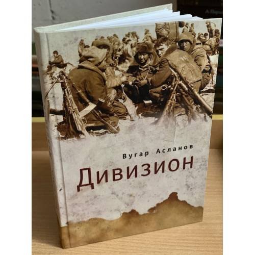 Дивизион