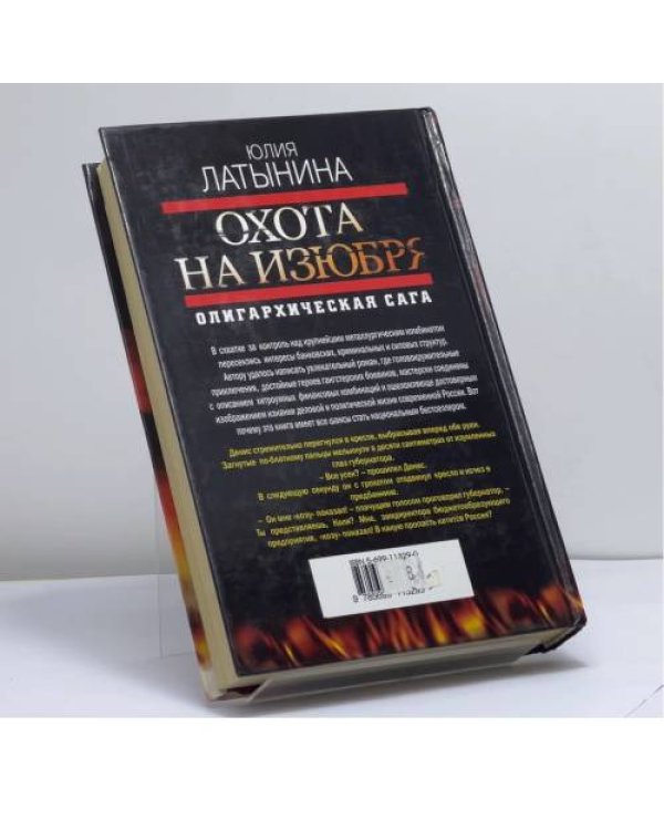Дополнительное изображение книги «Охота на изюбря»