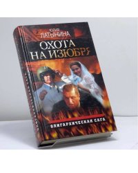Охота на изюбря