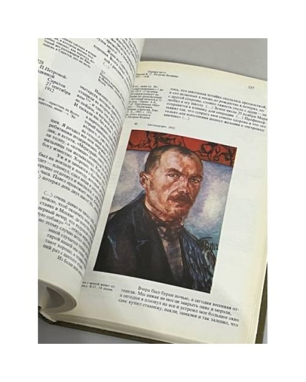 Дополнительное изображение книги «К.С.Петров-Водкин. Письма. Статьи. Выступления. Документы»