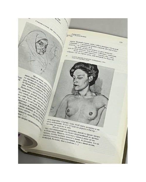 Дополнительное изображение книги «К.С.Петров-Водкин. Письма. Статьи. Выступления. Документы»