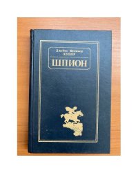 Шпион