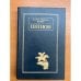 Обложка книги «Шпион» — Купер Джеймс Фенимор, ISBN 5788007917