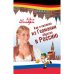 Обложка книги «Как я свалила из Германии обратно в Россию» — <не указано>, ISBN 9785170804351
