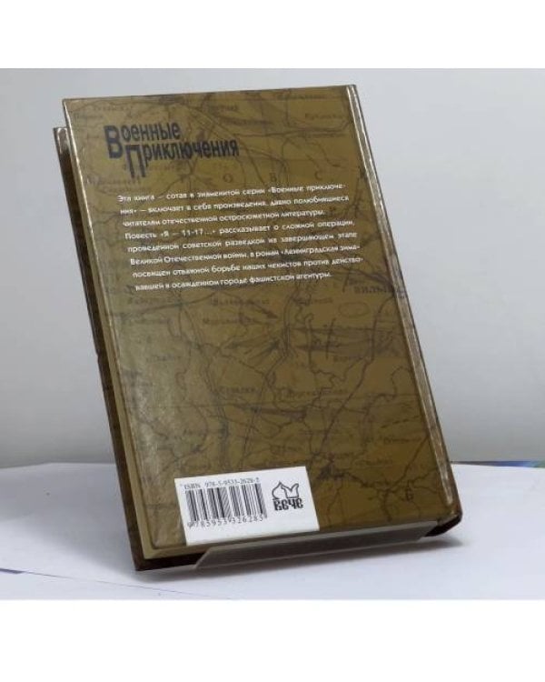 Дополнительное изображение книги «"Я — 11-17". Ленинградская зима»