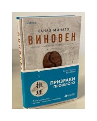Виновен