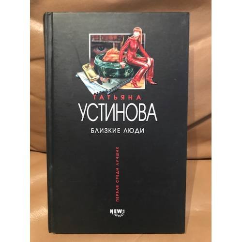 Близкие люди