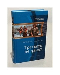 Третьего не дано?