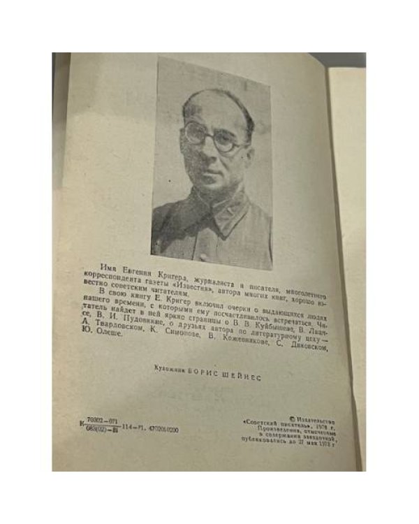 Дорога к людям