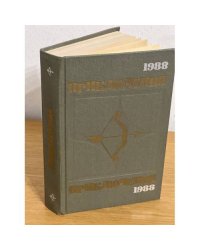 Приключения 1988