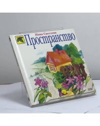 Пространство