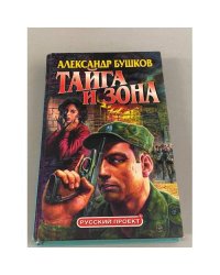 Тайга и зона
