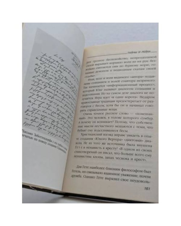 Дополнительное изображение книги «Аненербе — оккультный меч рейха»
