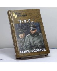 "Я — 11-17". Ленинградская зима