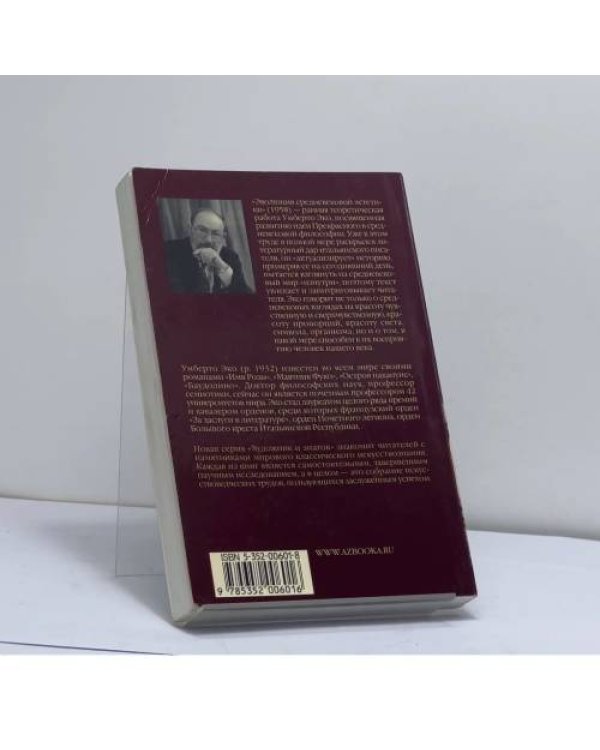 Дополнительное изображение книги «Эволюция средневековой эстетики»