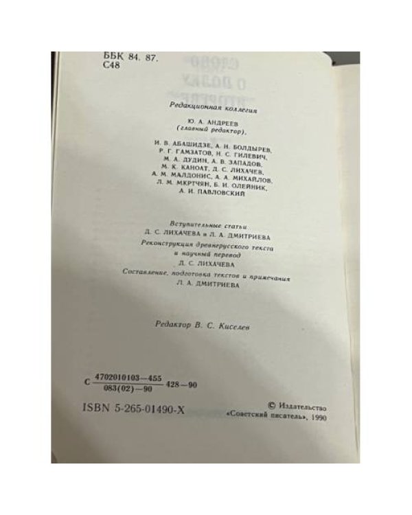 Слово о полку Игореве
