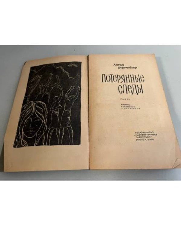 Дополнительное изображение книги «Потерянные следы»