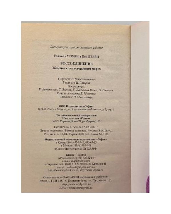  Воссоединение. Общение с потусторонним миром